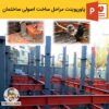 پاورپوینت مراحل ساخت ساختمان از صفر تا صد