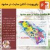 پاورپوینت آنالیز سایت در مشهد | تحلیل معماری 2 نمونه سایت