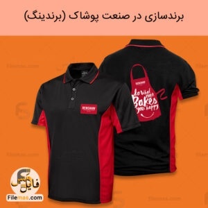 برندسازی در صنعت پوشاک (برندینگ) برای حضور موفق در بازارهای جهانی