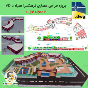 پروژه کامل پروژه طراحی فرهنگسرا دانشجویی