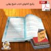 دانلود تمام کتابهای شیخ بهایی علوم غریبه pdf لیست 9 کتاب نایاب