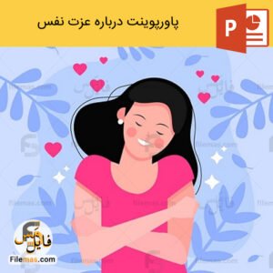 پاورپوینت درباره عزت نفس
