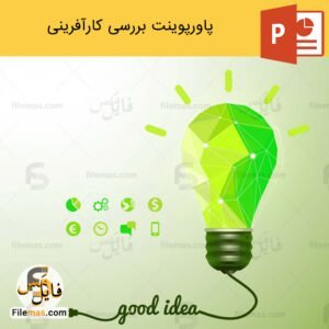 پاورپوینت درباره بررسی کارآفرینی