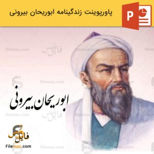 پاورپوینت زندگینامه ابوریحان بیرونی و آثار آن