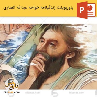 پاورپوینت زندگینامه خواجه عبدالله انصاری و آثار آن