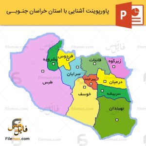 پاورپوینت استان خراسان جنوبی
