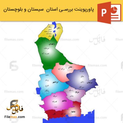 پاورپوینت استان سیستان و بلوچستان