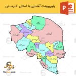 پاورپوینت استان کرمان و بررسی جاذبه های گردشگری