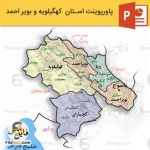 پاورپوینت استان کهگیلویه و بویر احمد و مناطق دیدنی آن