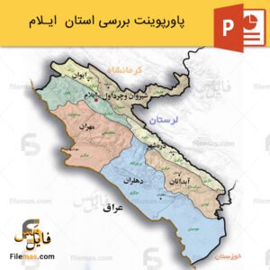پاورپوینت استان ایلام و جاذبه های گردشگری آن