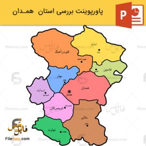 پاورپوینت استان همدان و بررسی جاذبه های دیدنی آن