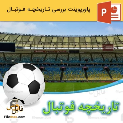پاورپوینت تاریخچه فوتبال در ایران و جهان
