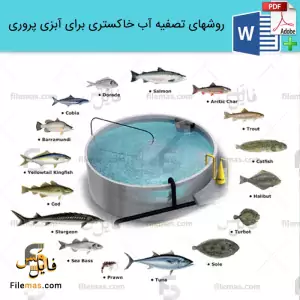 مقاله روشهای تصفیه آب خاکستری برای آبزی پروری