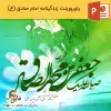 پاورپوینت زندگینامه امام صادق (ع)