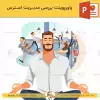 پاورپوینت درباره مدیریت استرس