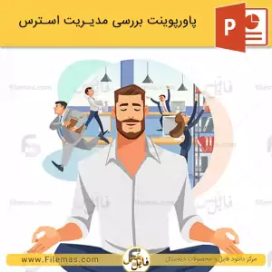 پاورپوینت درباره مدیریت استرس