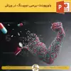پاورپوینت در مورد دوپینگ در ورزش