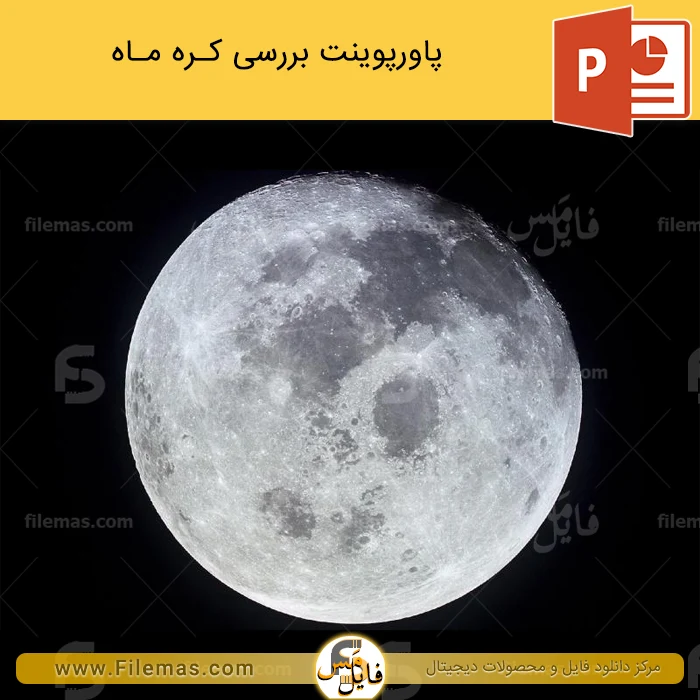 پاورپوینت کره ماه | بررسی کامل سیاره ماه