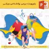 پاورپوینت روانشناسی ورزشی
