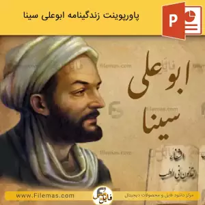 پاورپوینت زندگینامه ابوعلی سینا