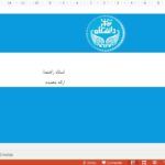 قالب پاورپوینت حرفه ای دانشگاه تهران