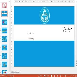 قالب پاورپوینت حرفه ای دانشگاه تهران
