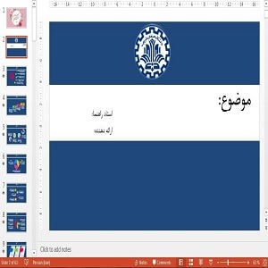 قالب پاورپوینت دانشگاه صنعتی شریف