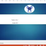 قالب پاورپوینت حرفه ای دانشگاه آزاد