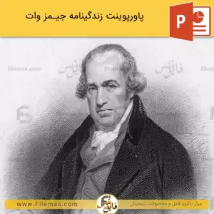 پاورپوینت زندگینامه جیمز وات