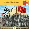 پاورپوینت عملیات کربلای ۵