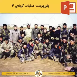 پاورپوینت عملیات کربلای 4