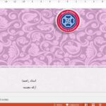 قالب پاورپوینت دانشگاه کردستان