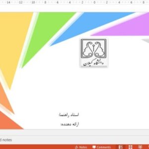 قالب پاورپوینت دانشگاه گیلان