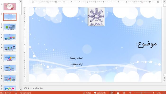 قالب پاورپوینت دانشگاه اردبیل