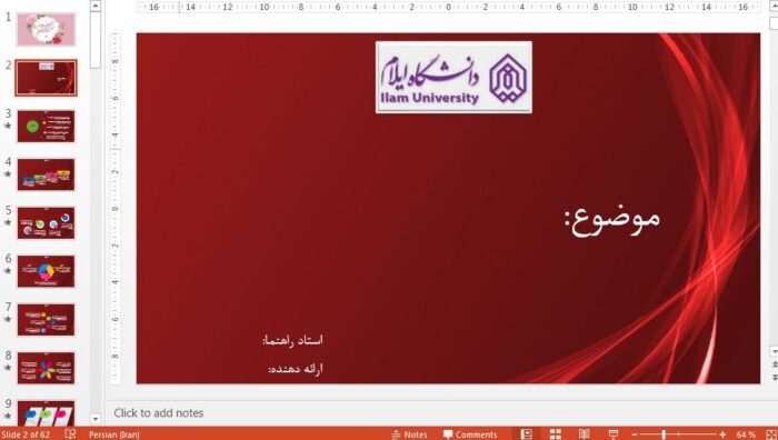 قالب پاورپوینت دانشگاه ایلام 1 قالب پاورپوینت دانشگاه ایلام
