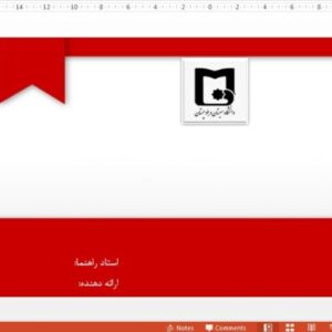 قالب پاورپوینت دانشگاه سیستان و بلوچستان