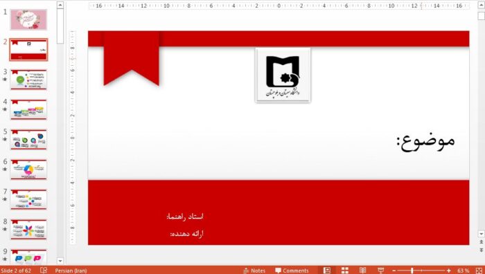 قالب پاورپوینت دانشگاه سیستان و بلوچستان