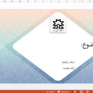 قالب پاورپوینت دانشگاه سهند