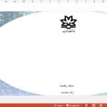 قالب پاورپوینت دانشگاه ارومیه