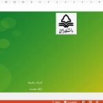 قالب پاورپوینت دانشگاه یاسوج