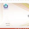 قالب پاورپوینت دانشگاه نیشابور
