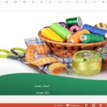 قالب پاورپوینت طراحی دوخت