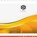 قالب پاورپوینت دانشگاه صنعتی بیرجند
