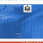 قالب پاورپوینت دانشگاه تربت حیدریه