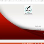 قالب پاورپوینت دانشگاه دزفول