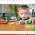 قالب پاورپوینت بازی درمانی حرفه ای
