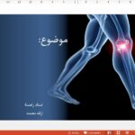 قالب پاورپوینت آرتروز حرفه ای