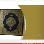 قالب پاورپوینت قرآن کریم
