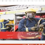 قالب پاورپوینت آتش نشانی