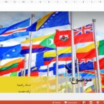 قالب پاورپوینت بین المللی 3